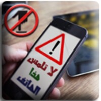 Phone Alarm Protection