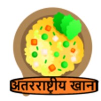 अंतरराष्ट्रीय खाना