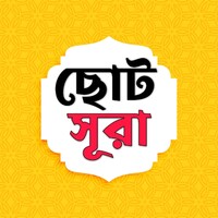 ছোট সূরা