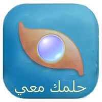 حلمك معي
